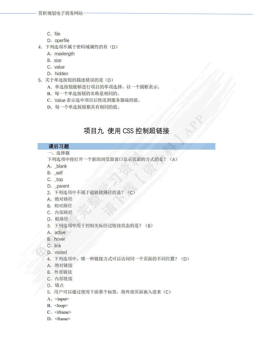电子商务网页设计与制作（第2版 慕课版）