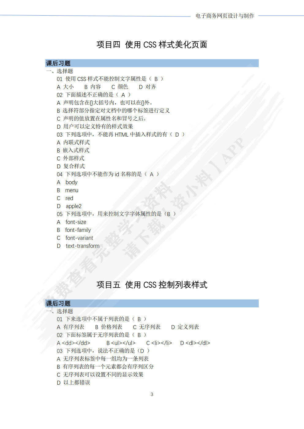电子商务网页设计与制作（第2版 慕课版）