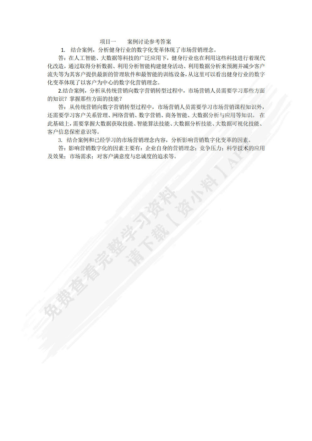 市场营销基础与实务第三版