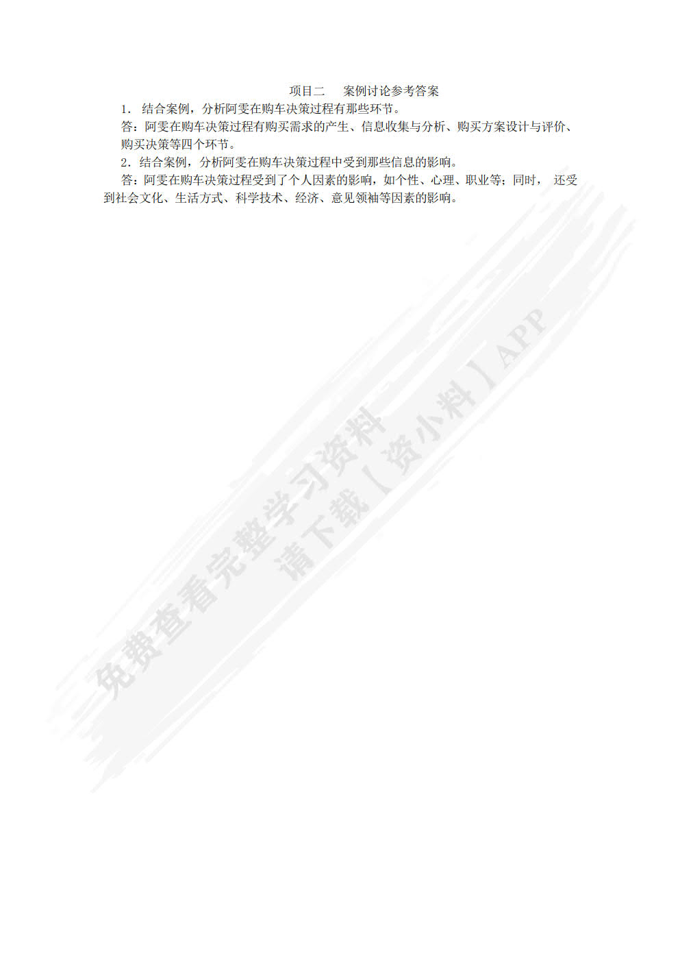 市场营销基础与实务第三版