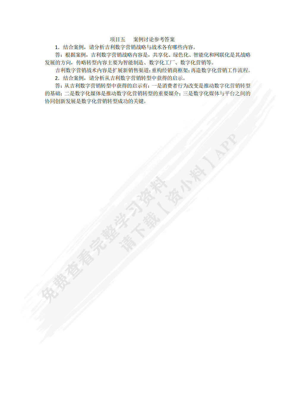 市场营销基础与实务第三版
