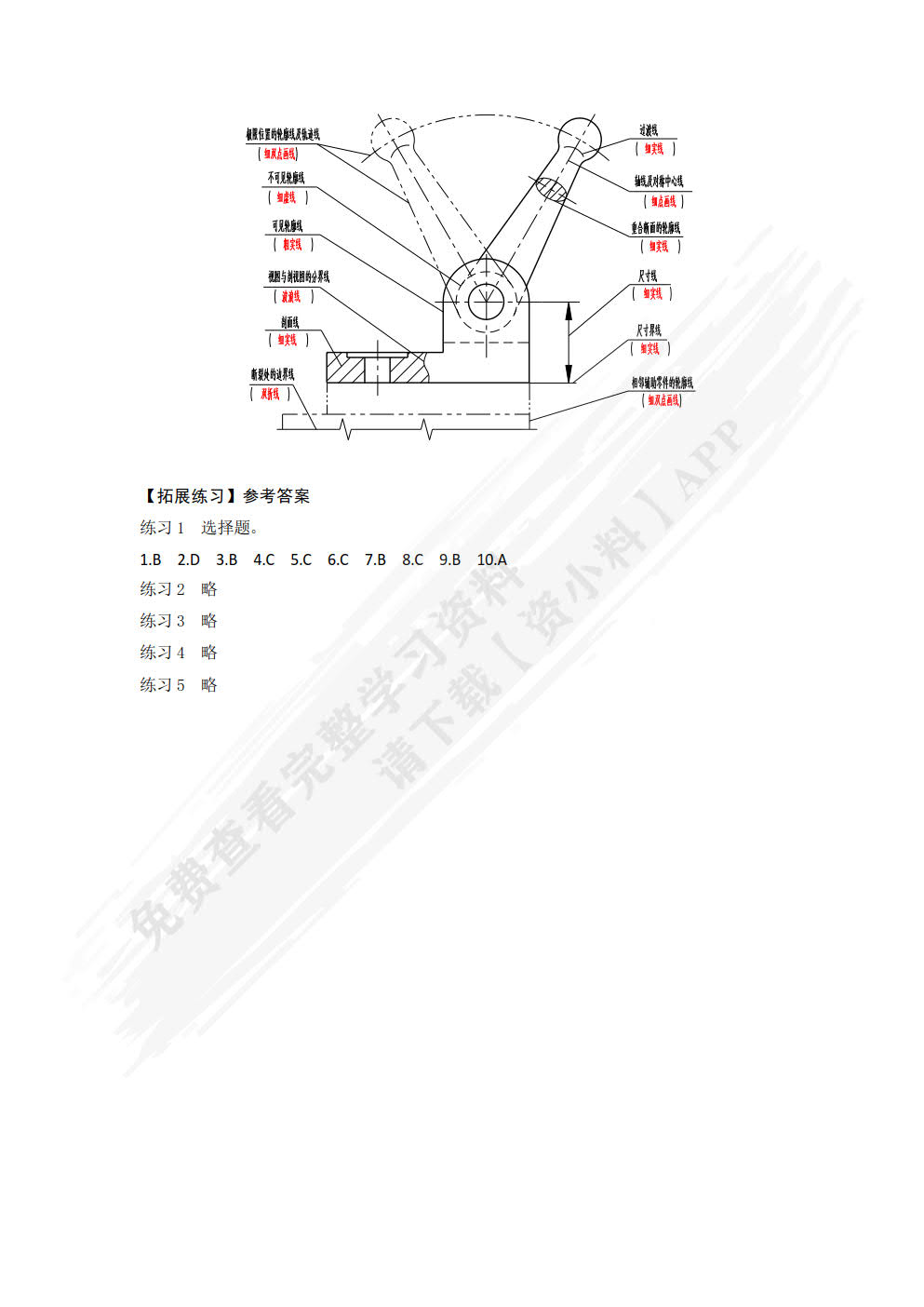 机械制图(少学时)活页式教材