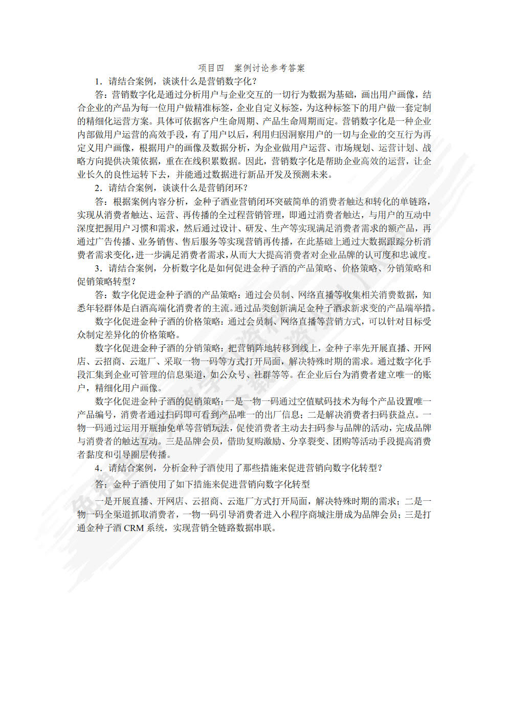 市场营销基础与实务第三版