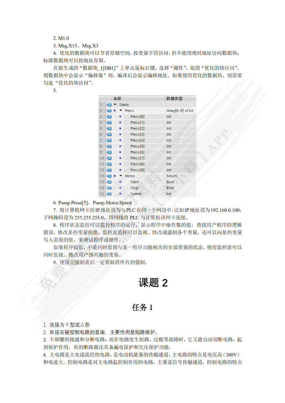 PLC应用技术（西门子S7-1200）（附微课视频）