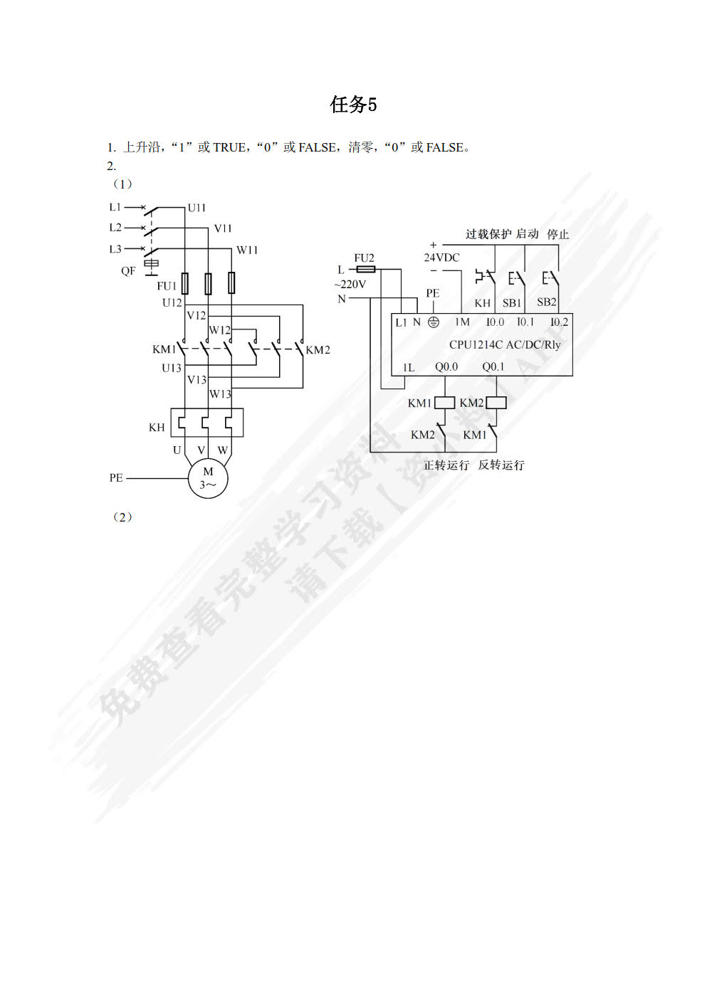 PLC应用技术（西门子S7-1200）（附微课视频）