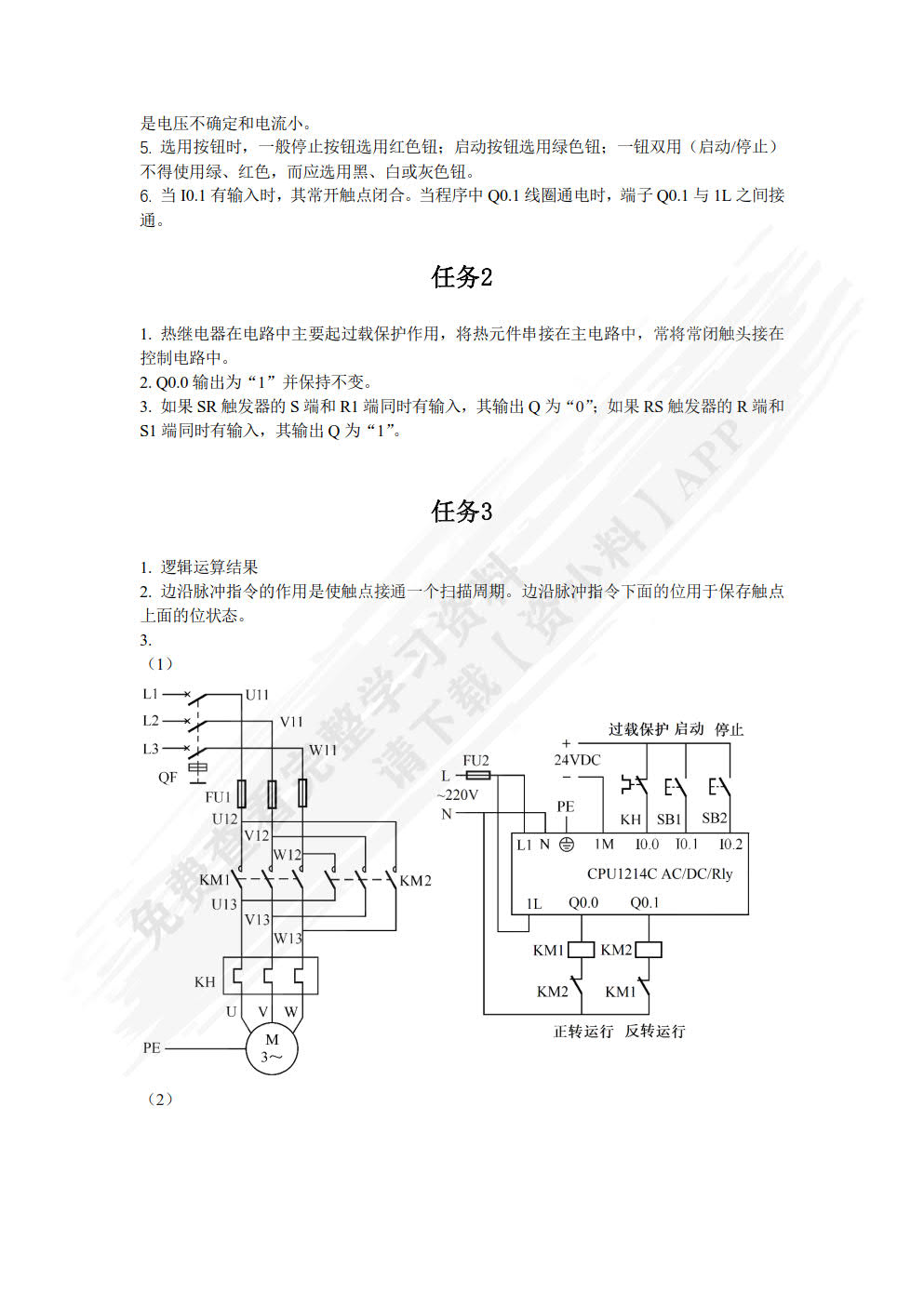 PLC应用技术（西门子S7-1200）（附微课视频）