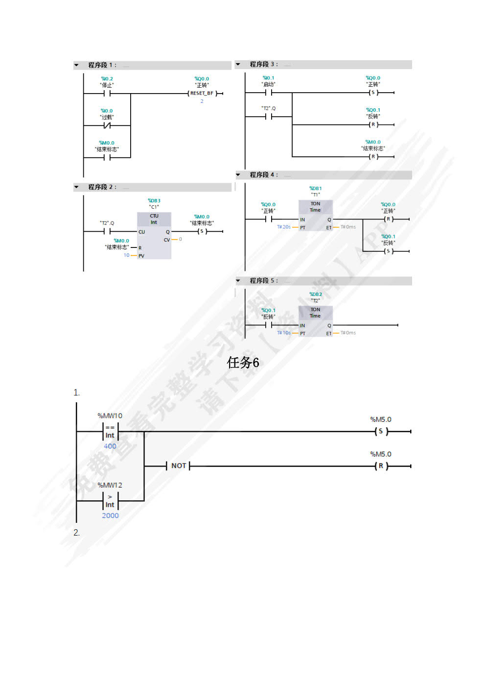 PLC应用技术（西门子S7-1200）（附微课视频）