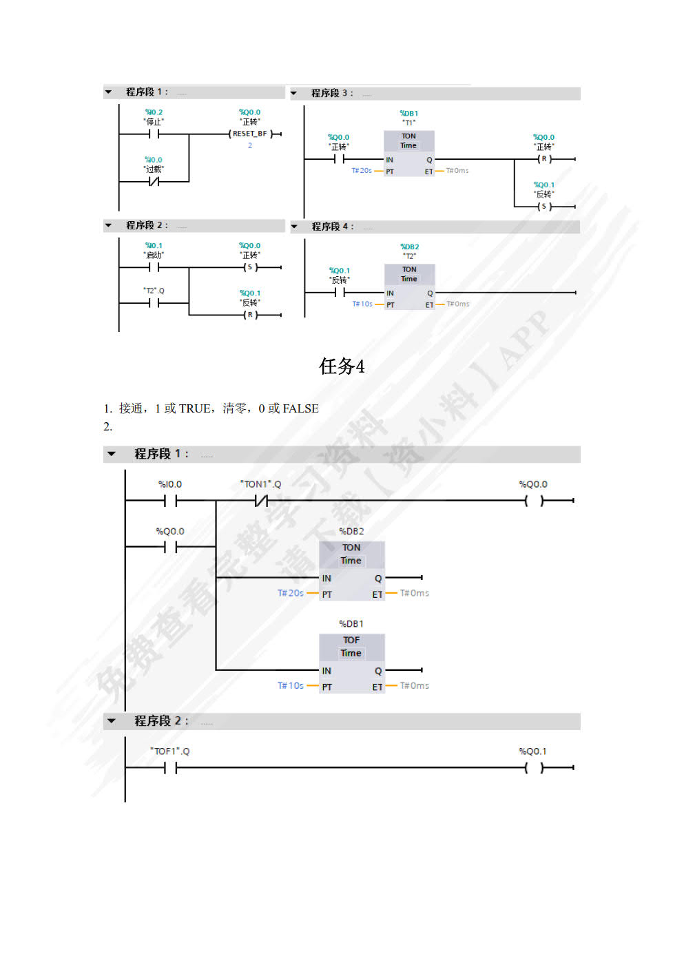 PLC应用技术（西门子S7-1200）（附微课视频）