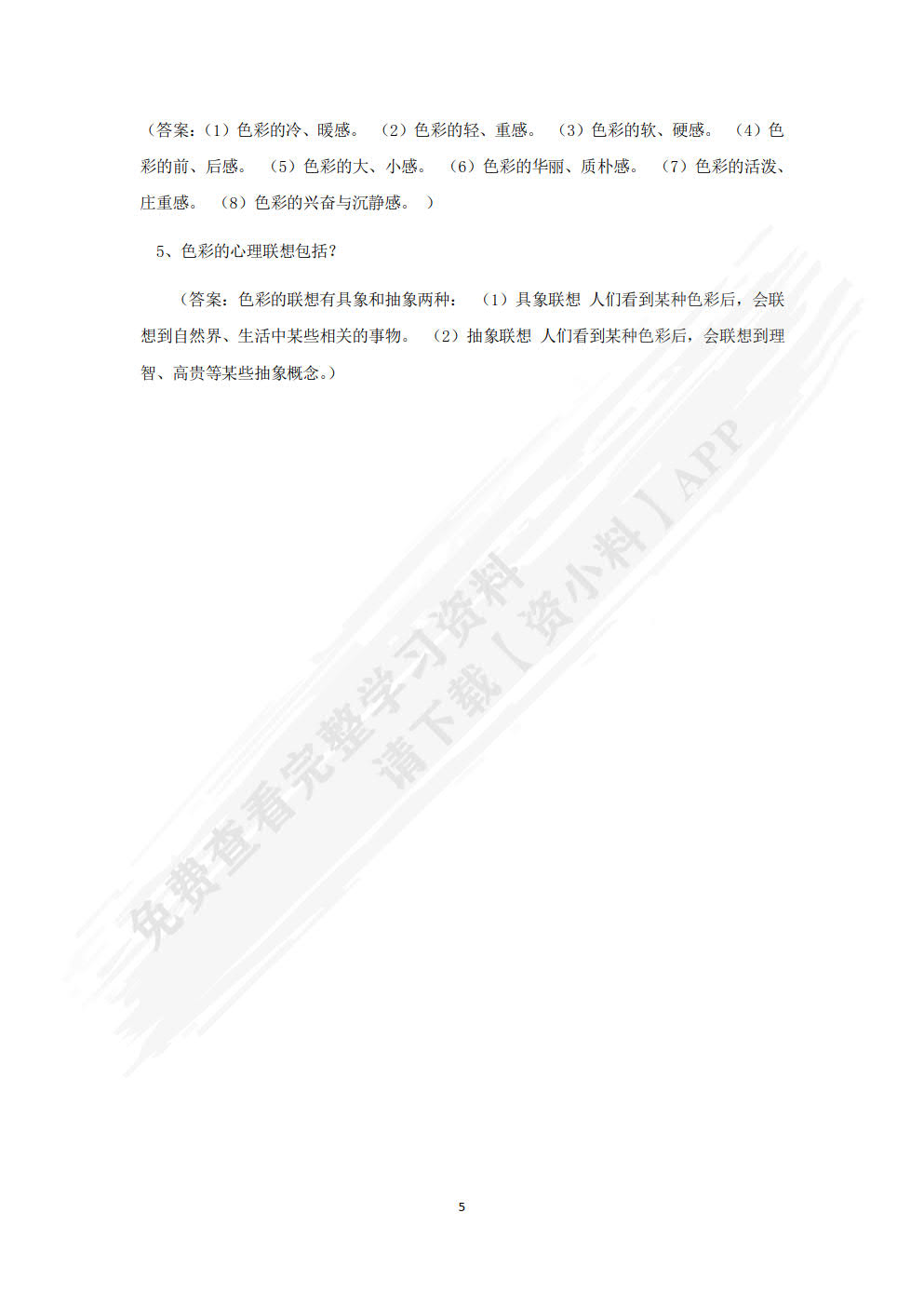 动画分镜头设计（微课版）(第2版)