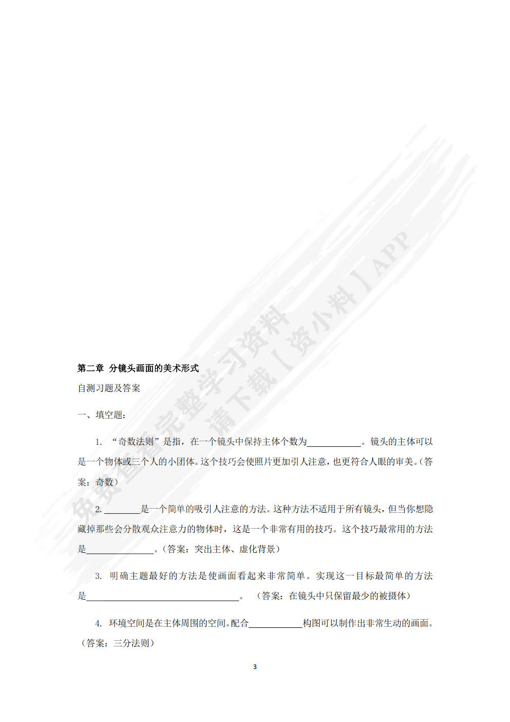 动画分镜头设计（微课版）(第2版)