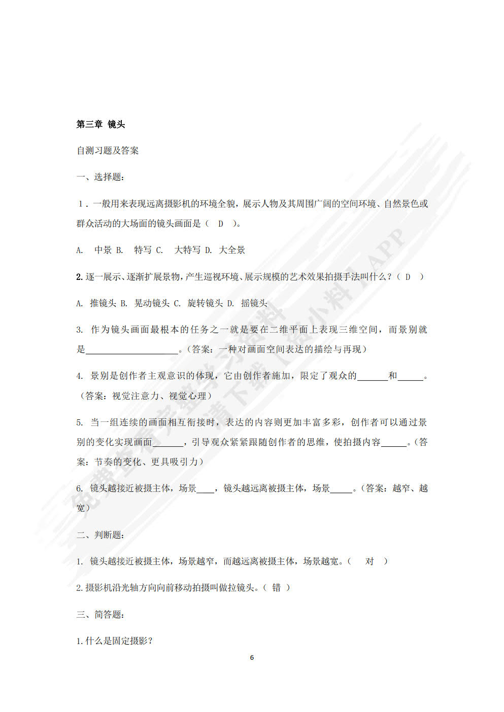 动画分镜头设计（微课版）(第2版)
