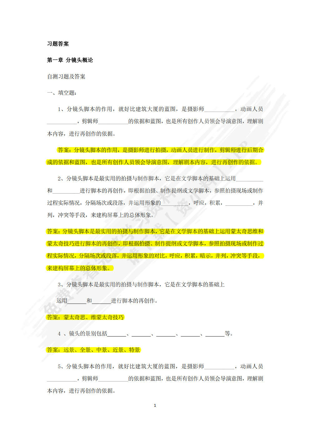 动画分镜头设计（微课版）(第2版)