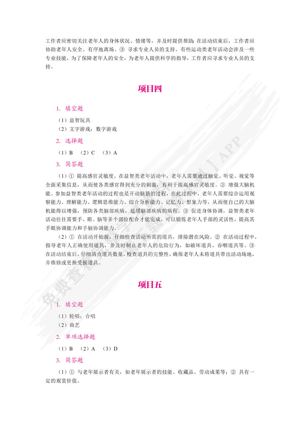 老年活动策划与实施（双色）（含微课）