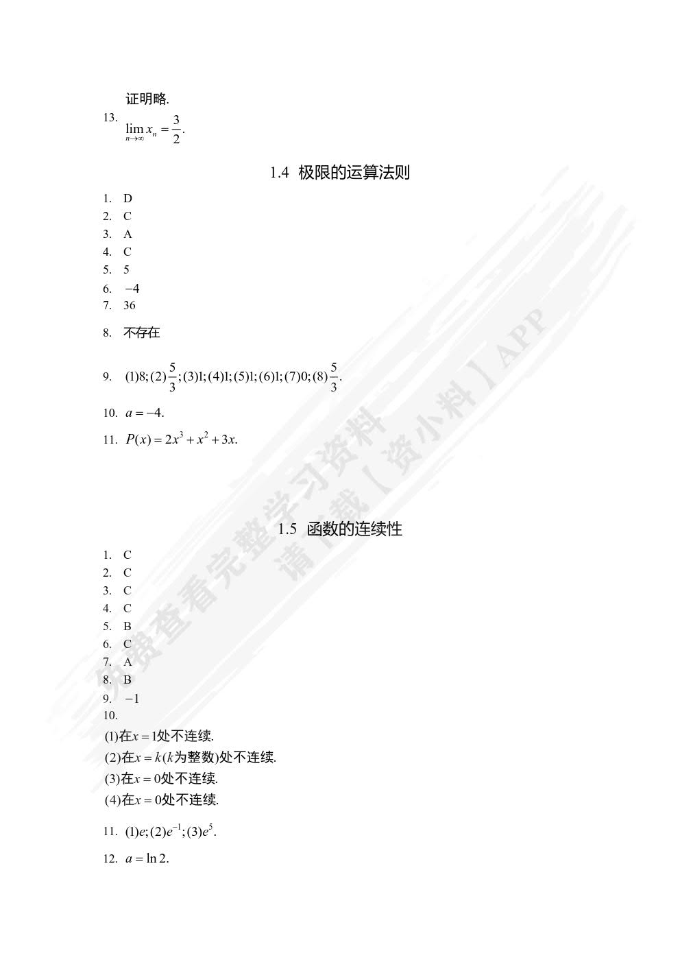 高等数学练习册（上册)