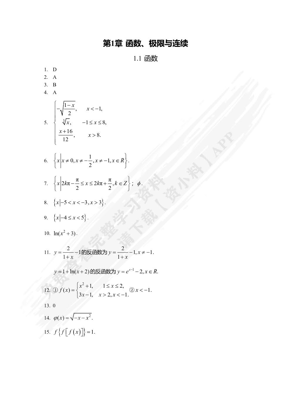 高等数学练习册（上册)