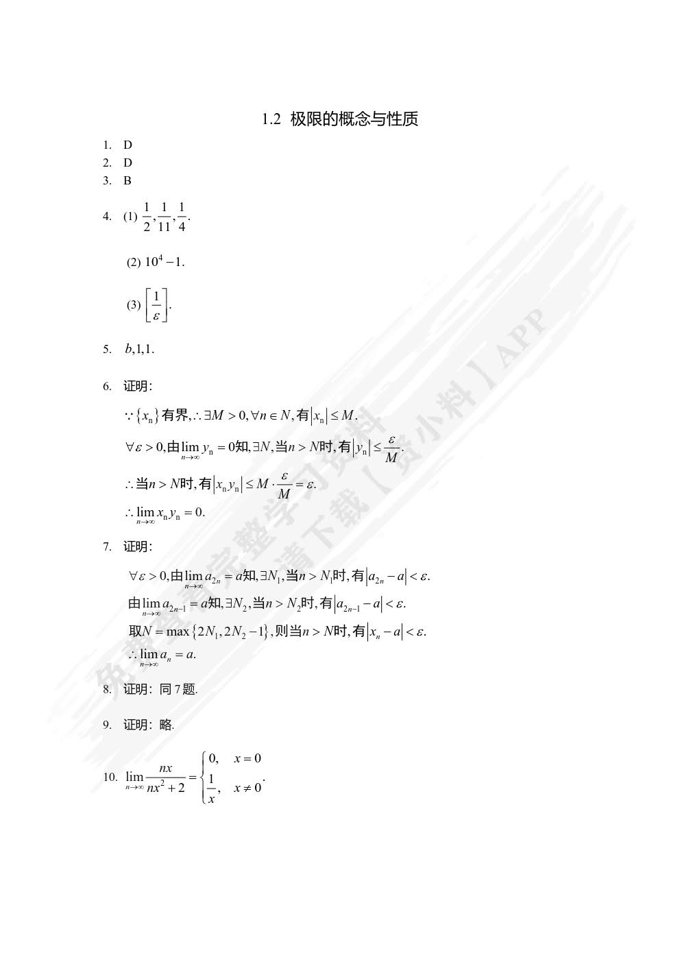 高等数学练习册（上册)