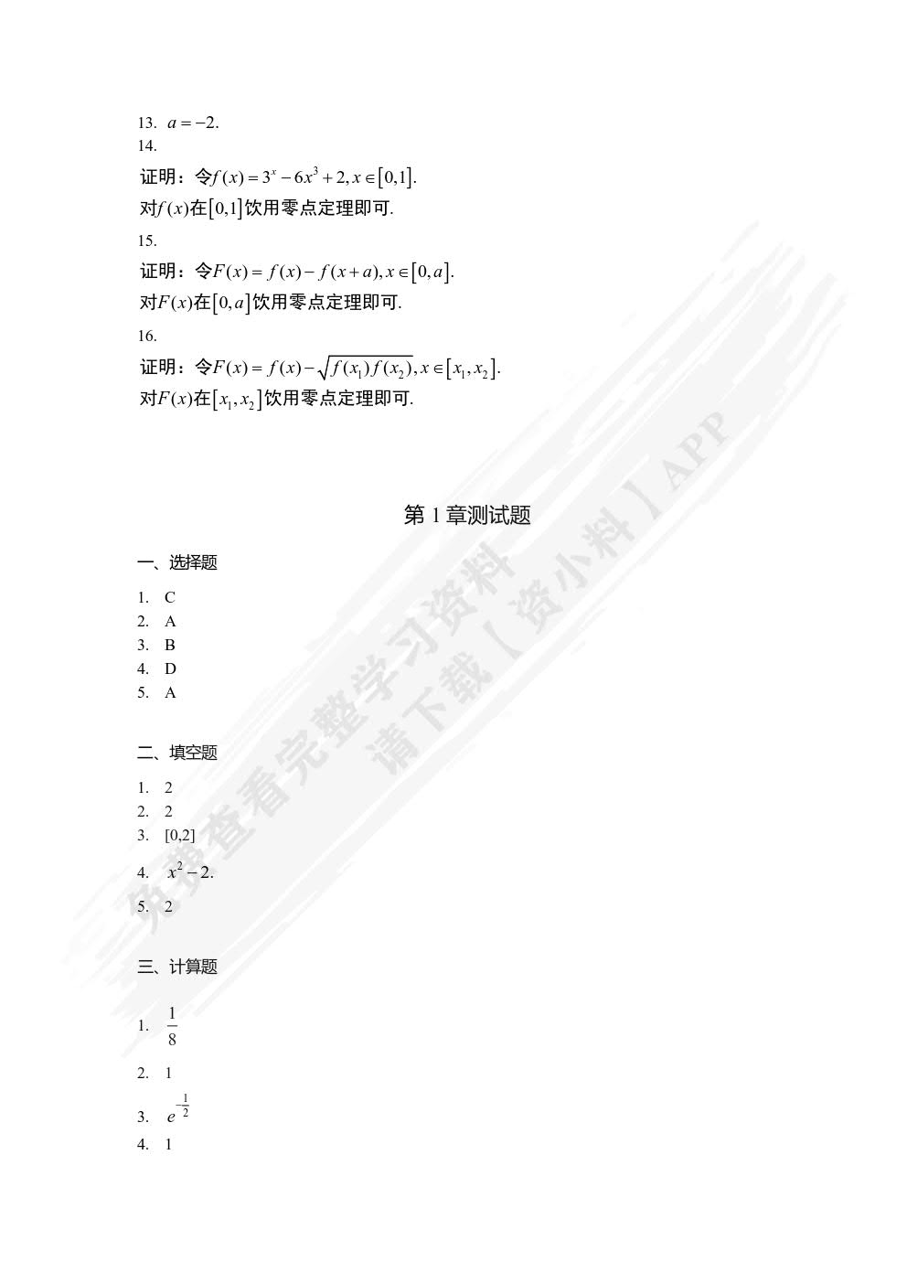 高等数学练习册（上册)