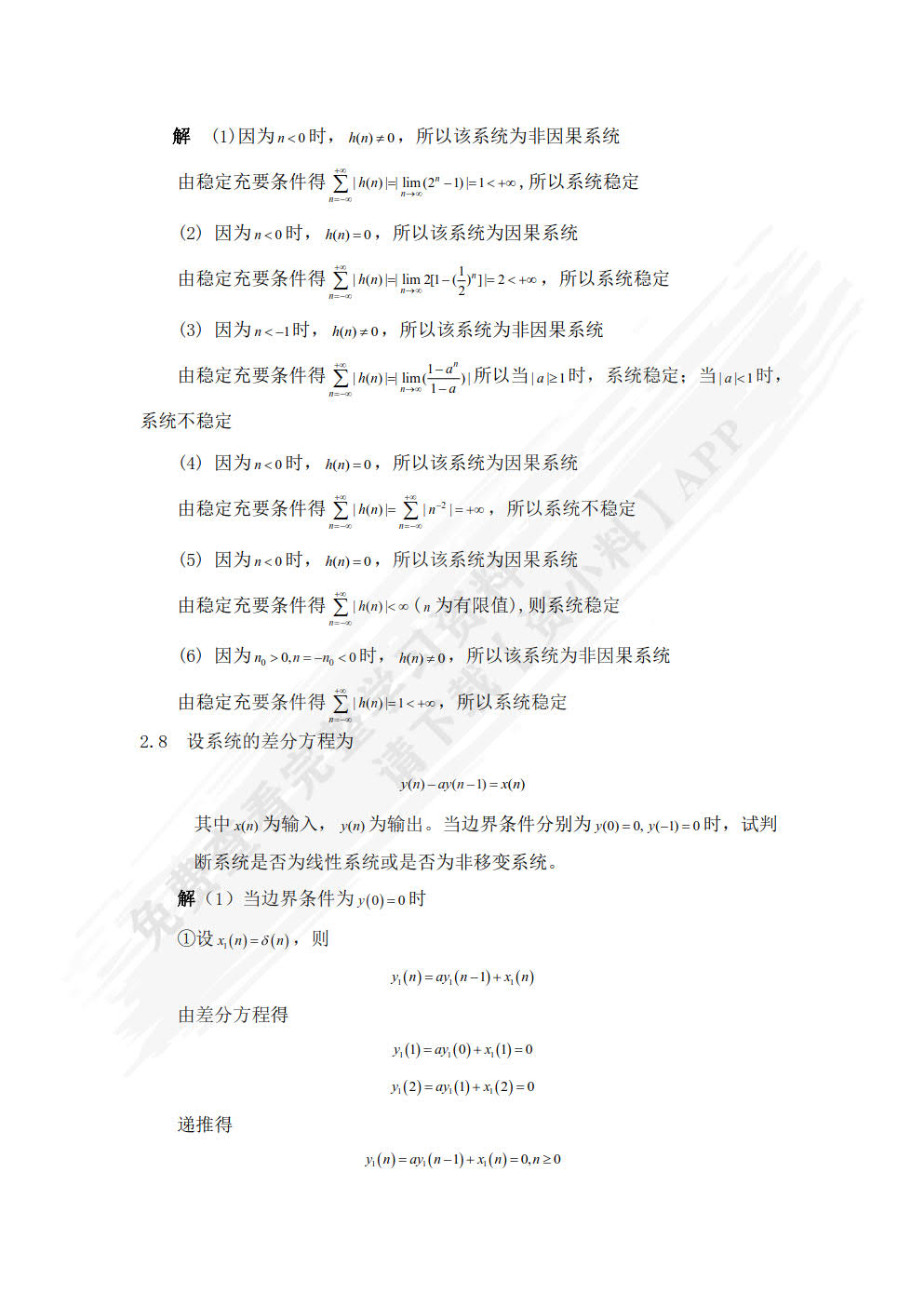 数字信号处理原理与实现（第3版）
