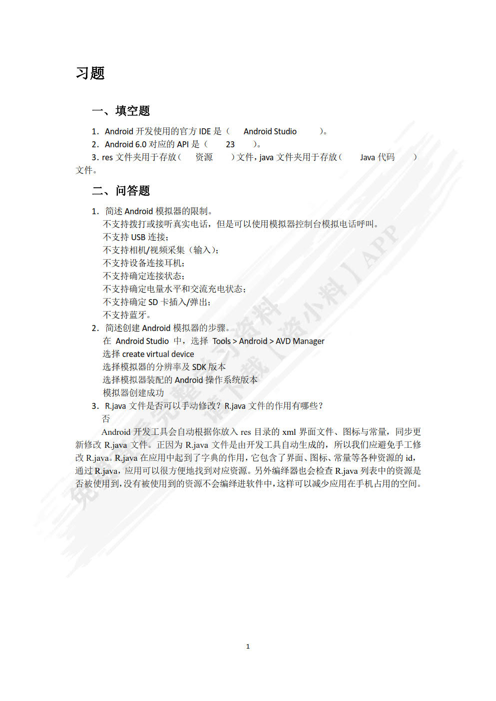 Android移动开发技术(慕课版)