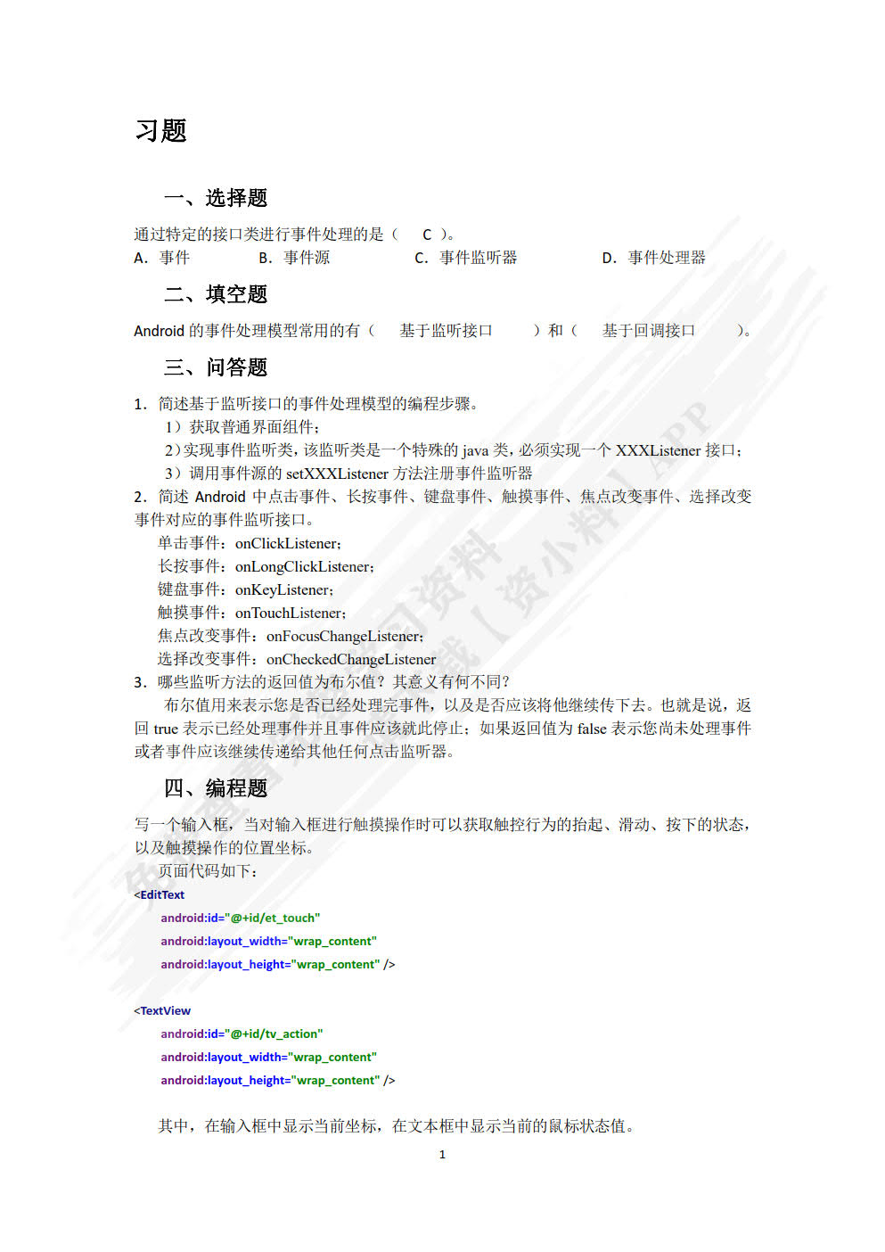 Android移动开发技术(慕课版)