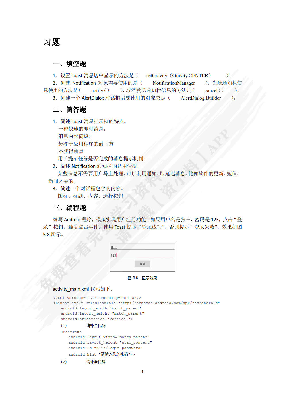 Android移动开发技术(慕课版)