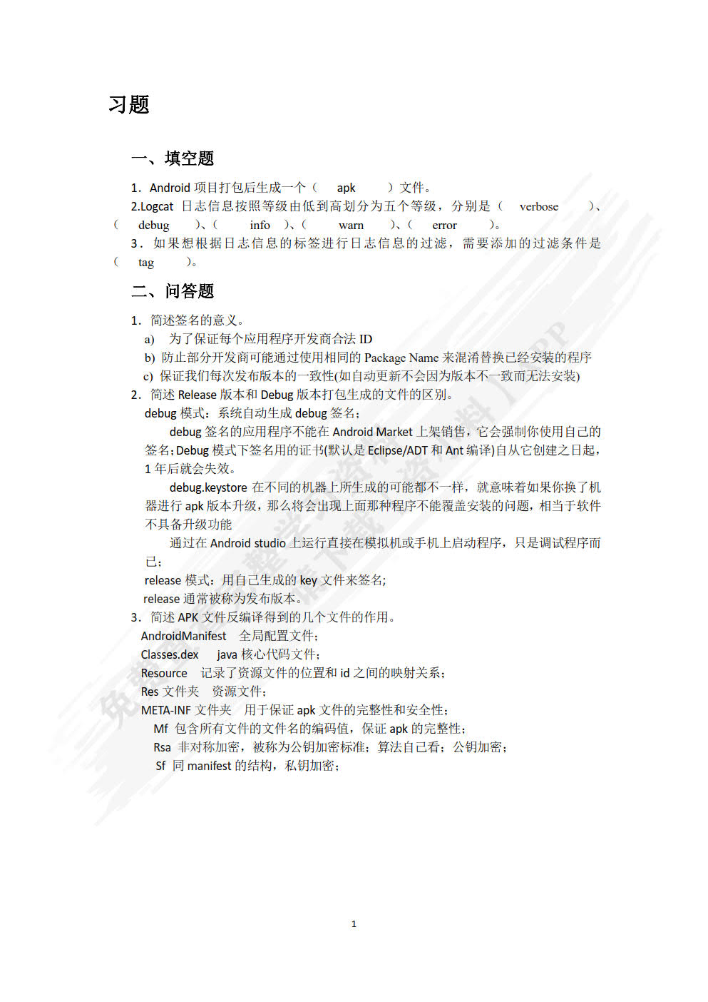Android移动开发技术(慕课版)