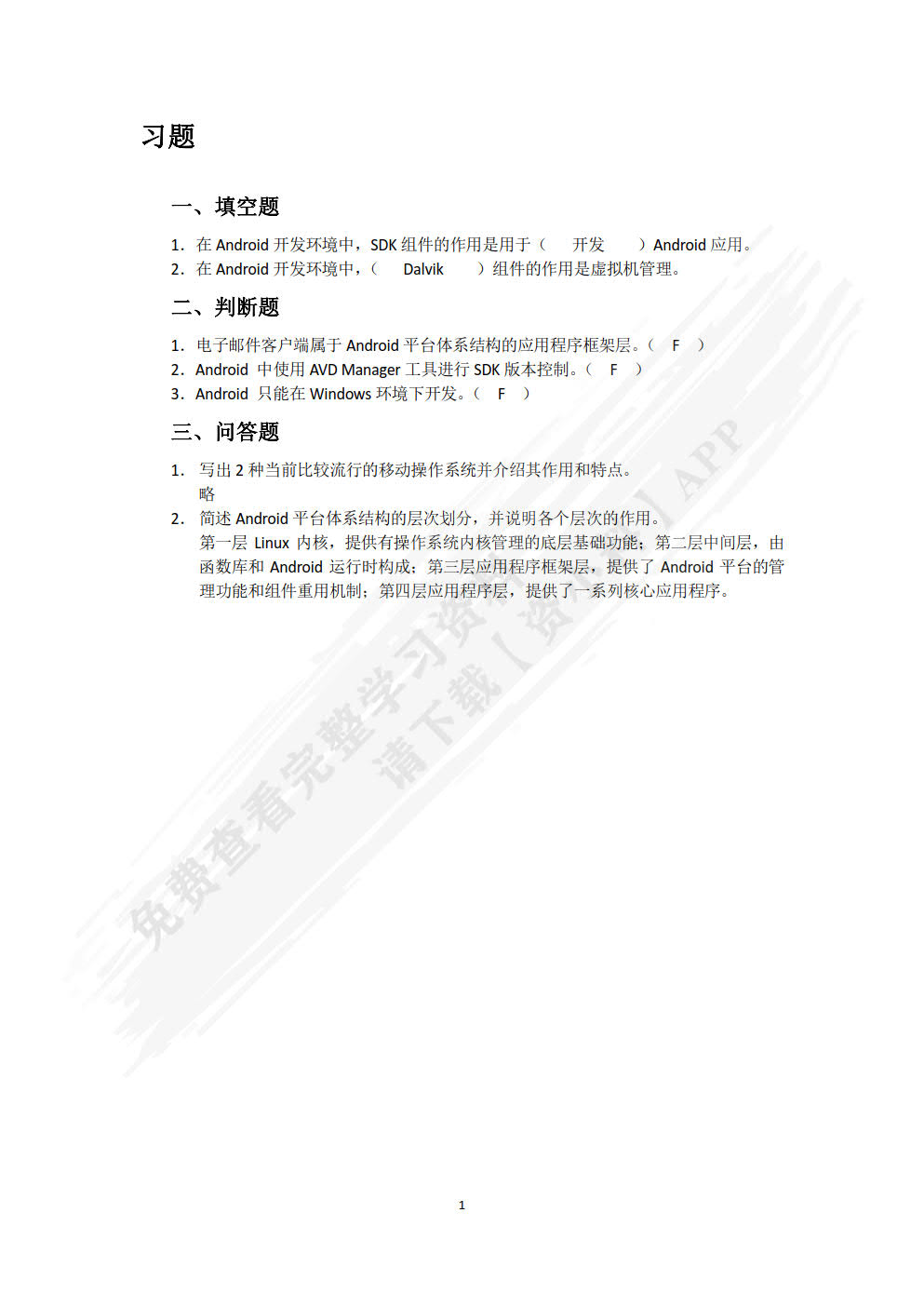 Android移动开发技术(慕课版)