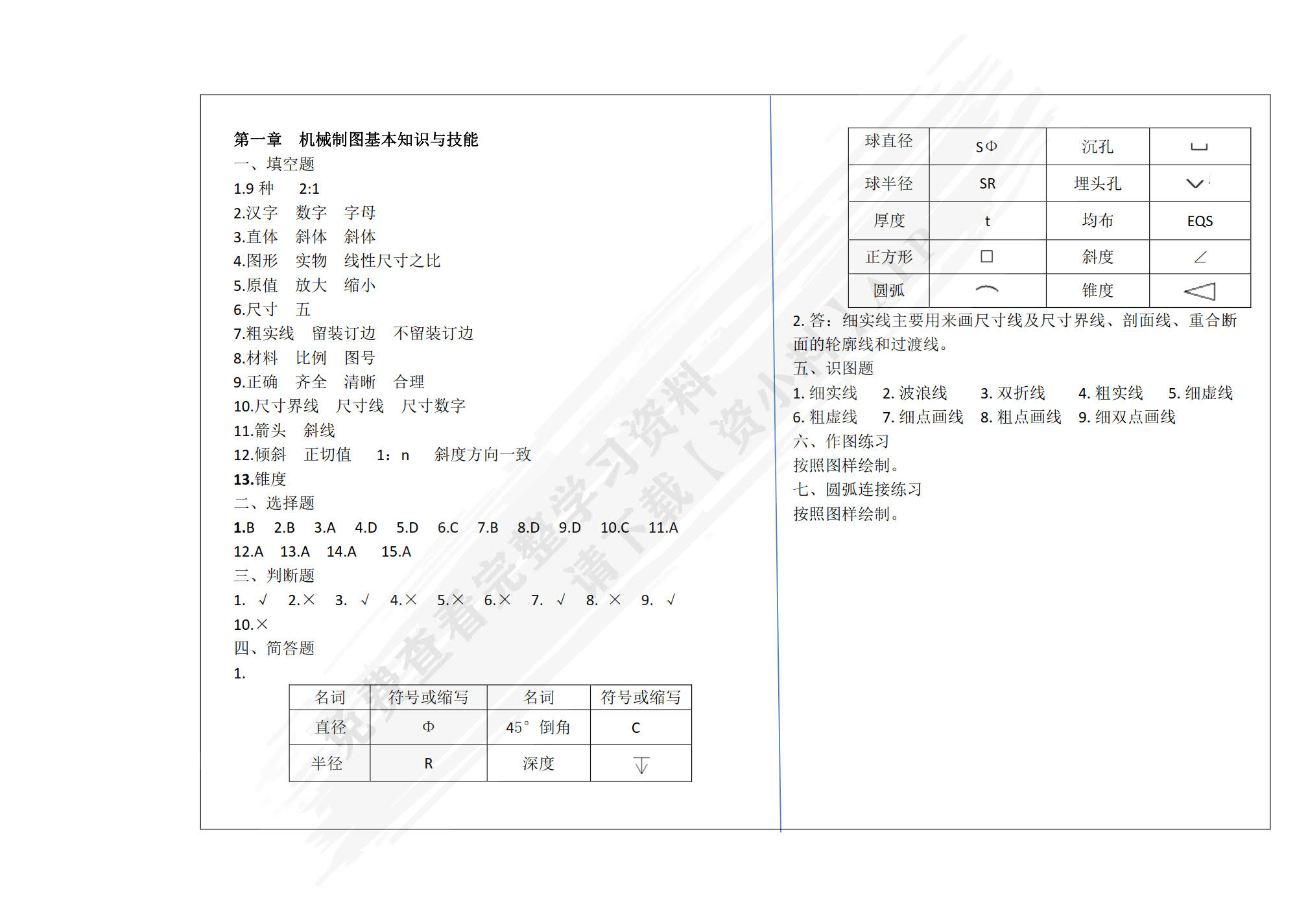 机械制图习题册