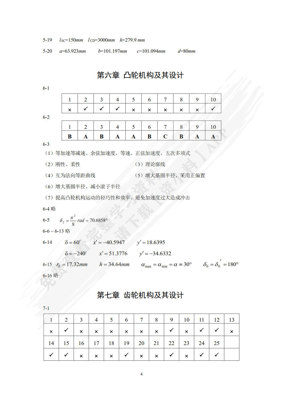 机械原理作业集（第2版）