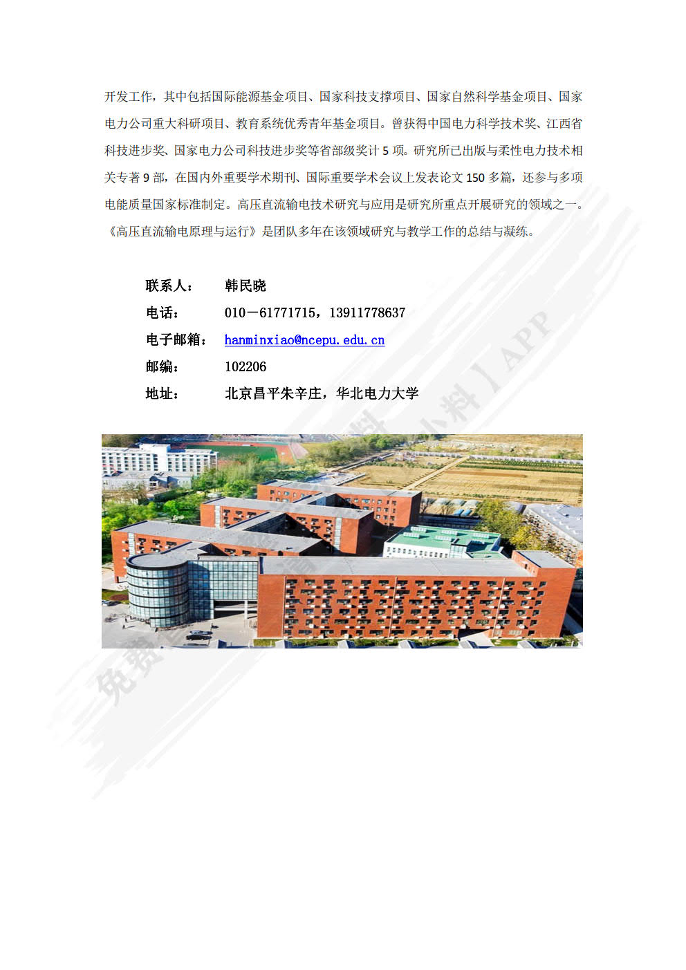高压直流输电原理与运行（第3版）