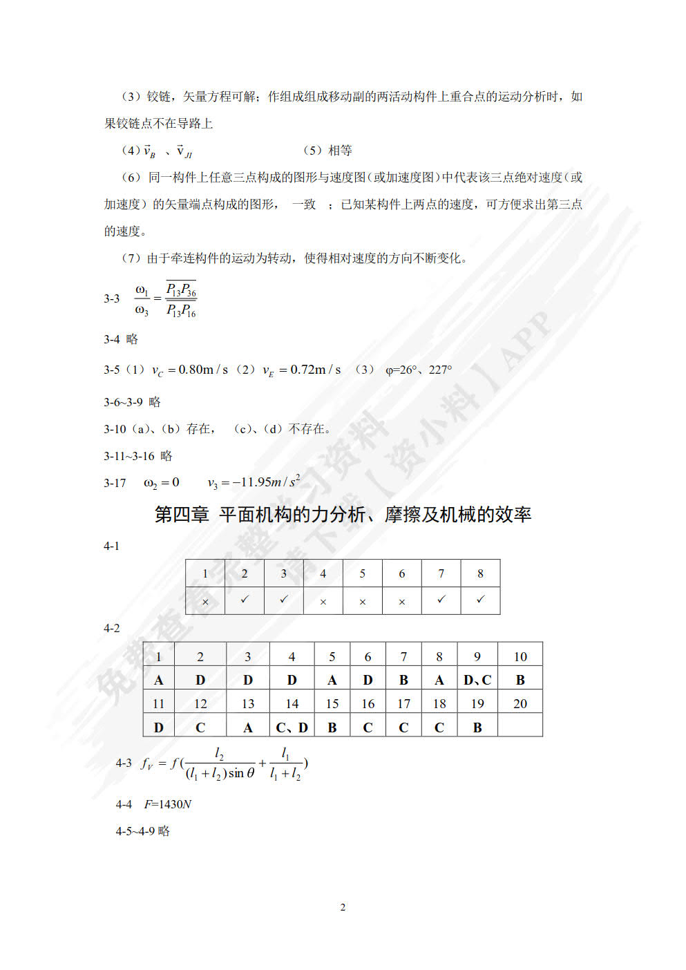机械原理作业集（第2版）