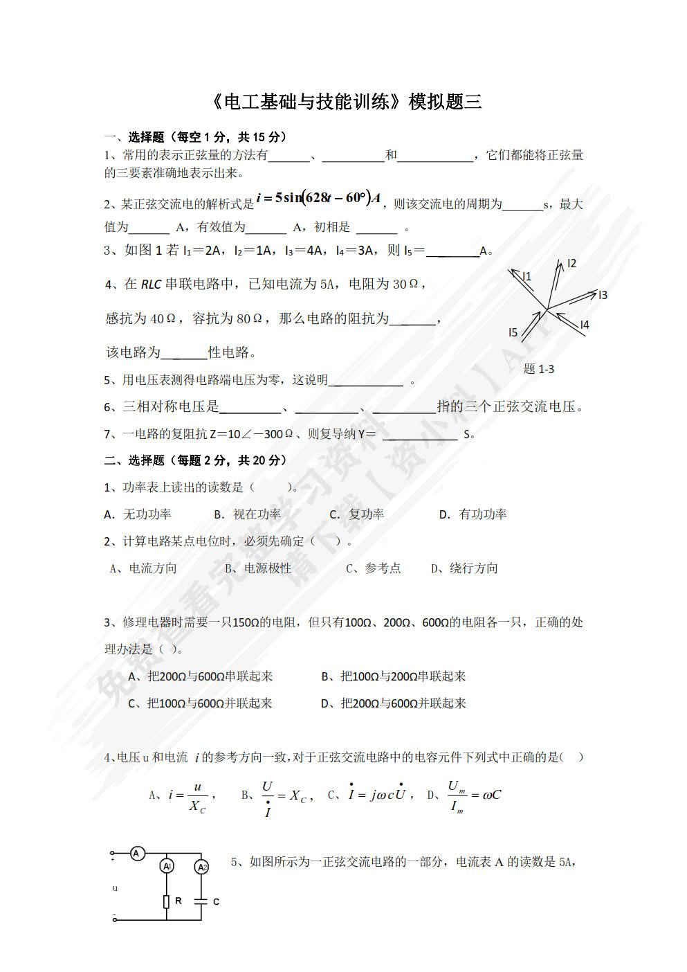 电工基础与技能训练
