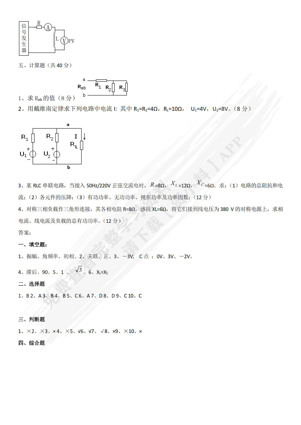 电工基础与技能训练