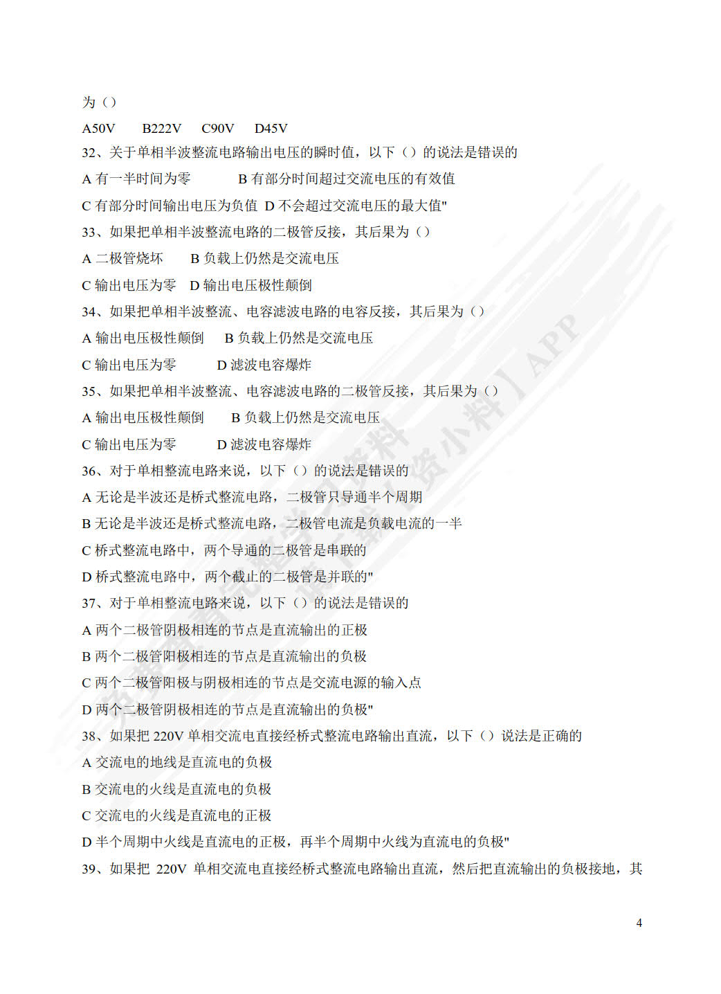 电子技术基础与技能