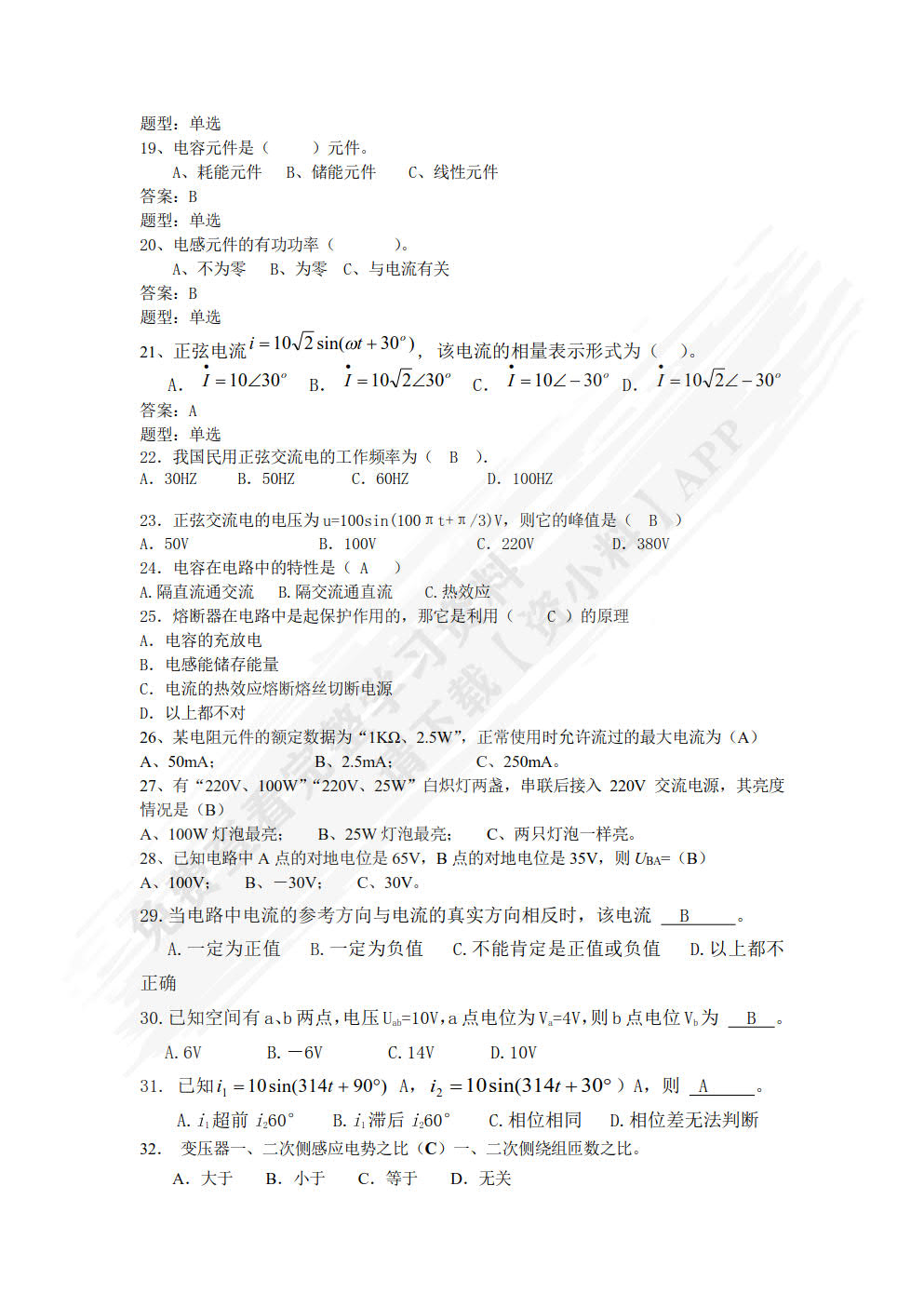 电工技术项目教程 第2版
