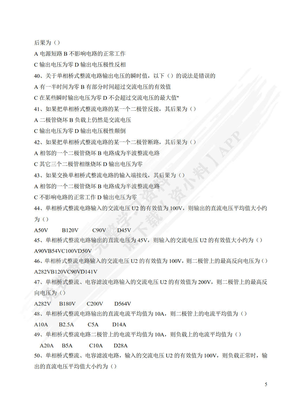电子技术基础与技能