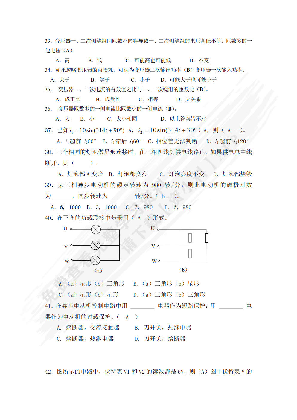 电工技术项目教程 第2版