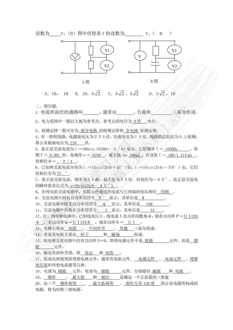 电工技术项目教程 第2版