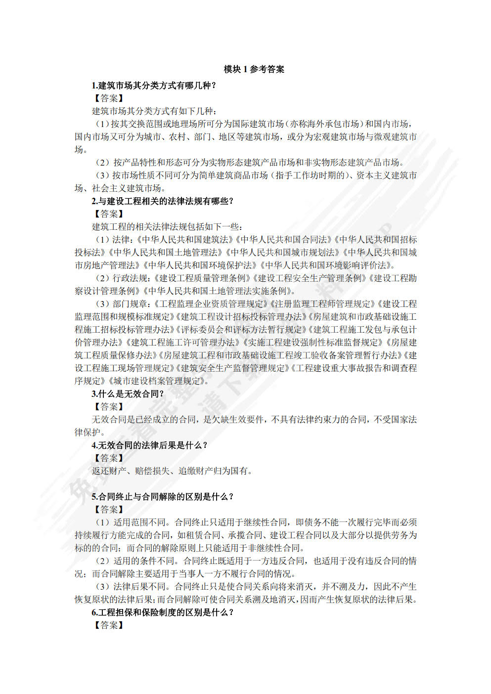 工程招投标与合同管理