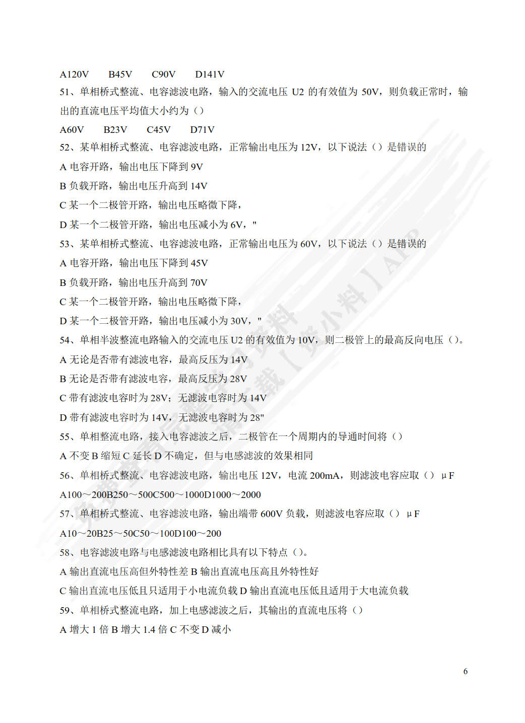 电子技术基础与技能
