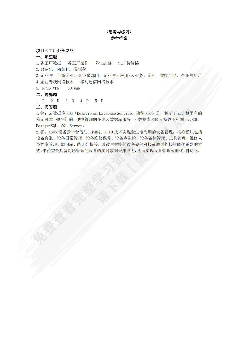 工业互联网网络搭建