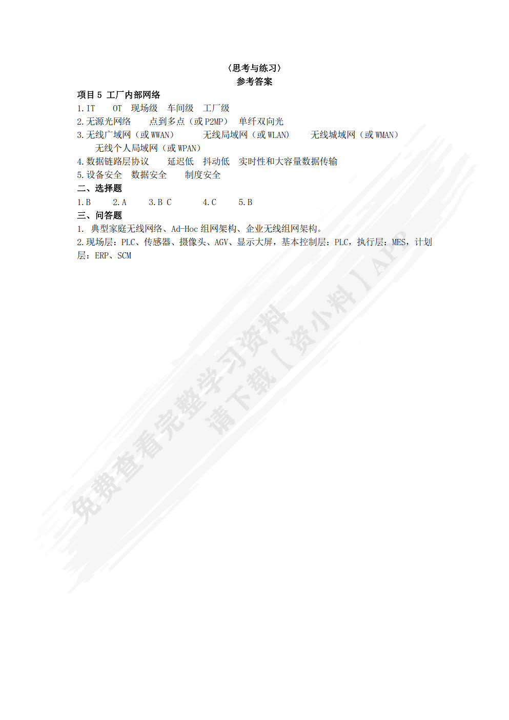 工业互联网网络搭建