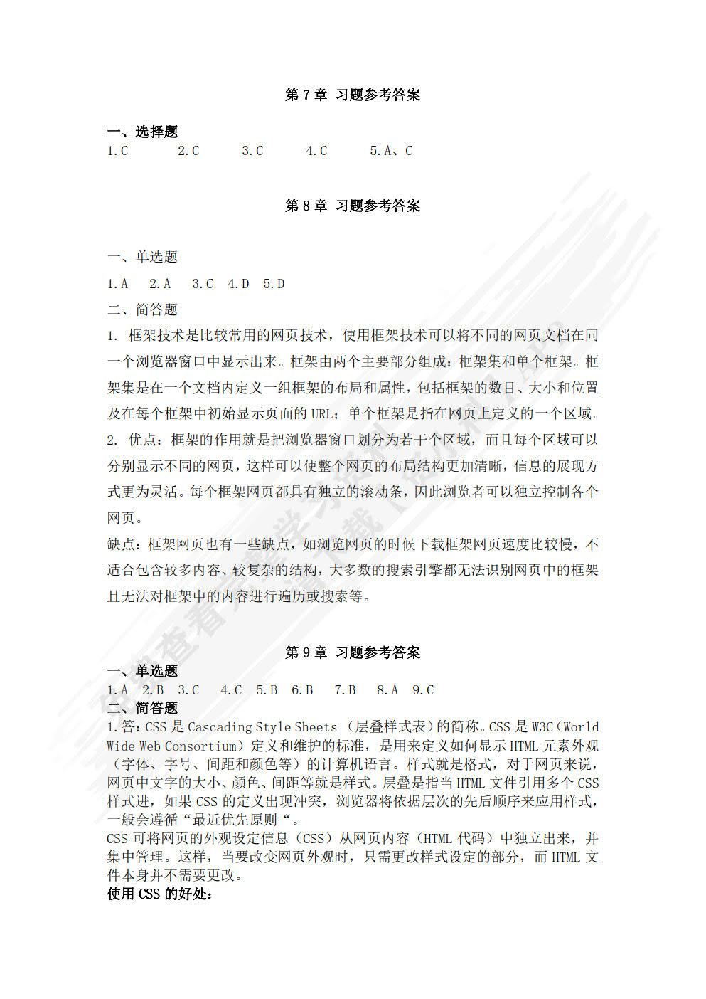 网页设计与制作（微课版 第3版）