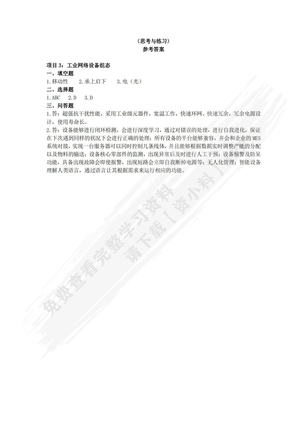工业互联网网络搭建
