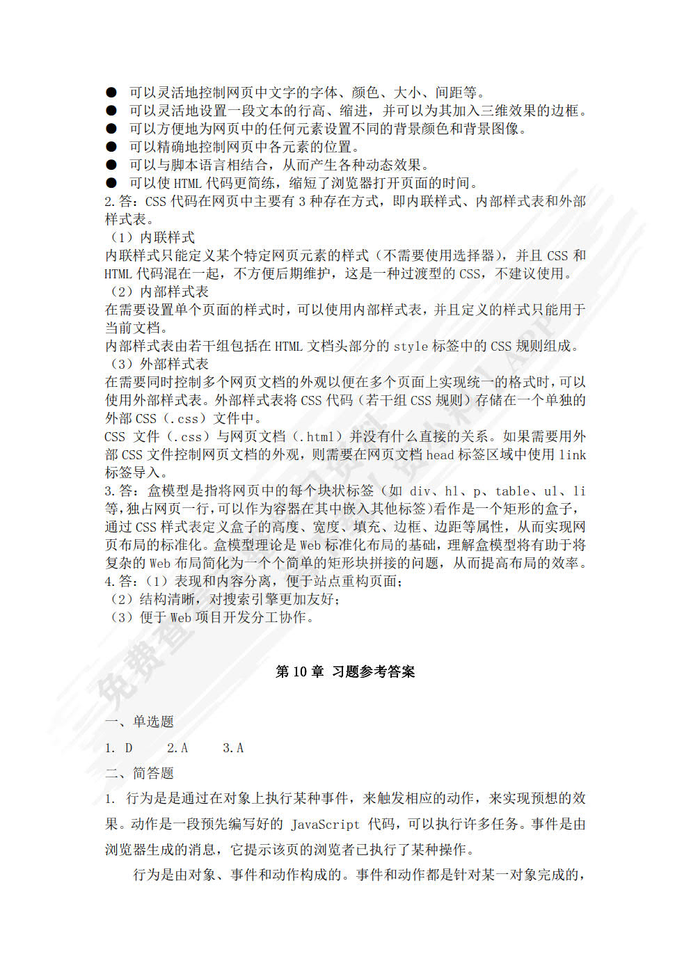 网页设计与制作（微课版 第3版）