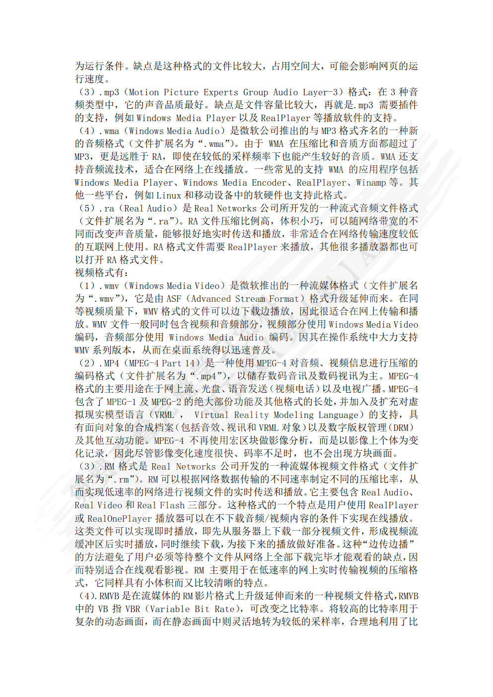 网页设计与制作（微课版 第3版）