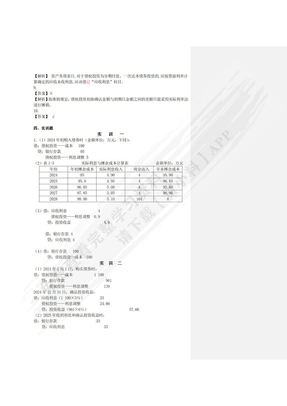 中级会计实务：特殊业务篇(第二版)