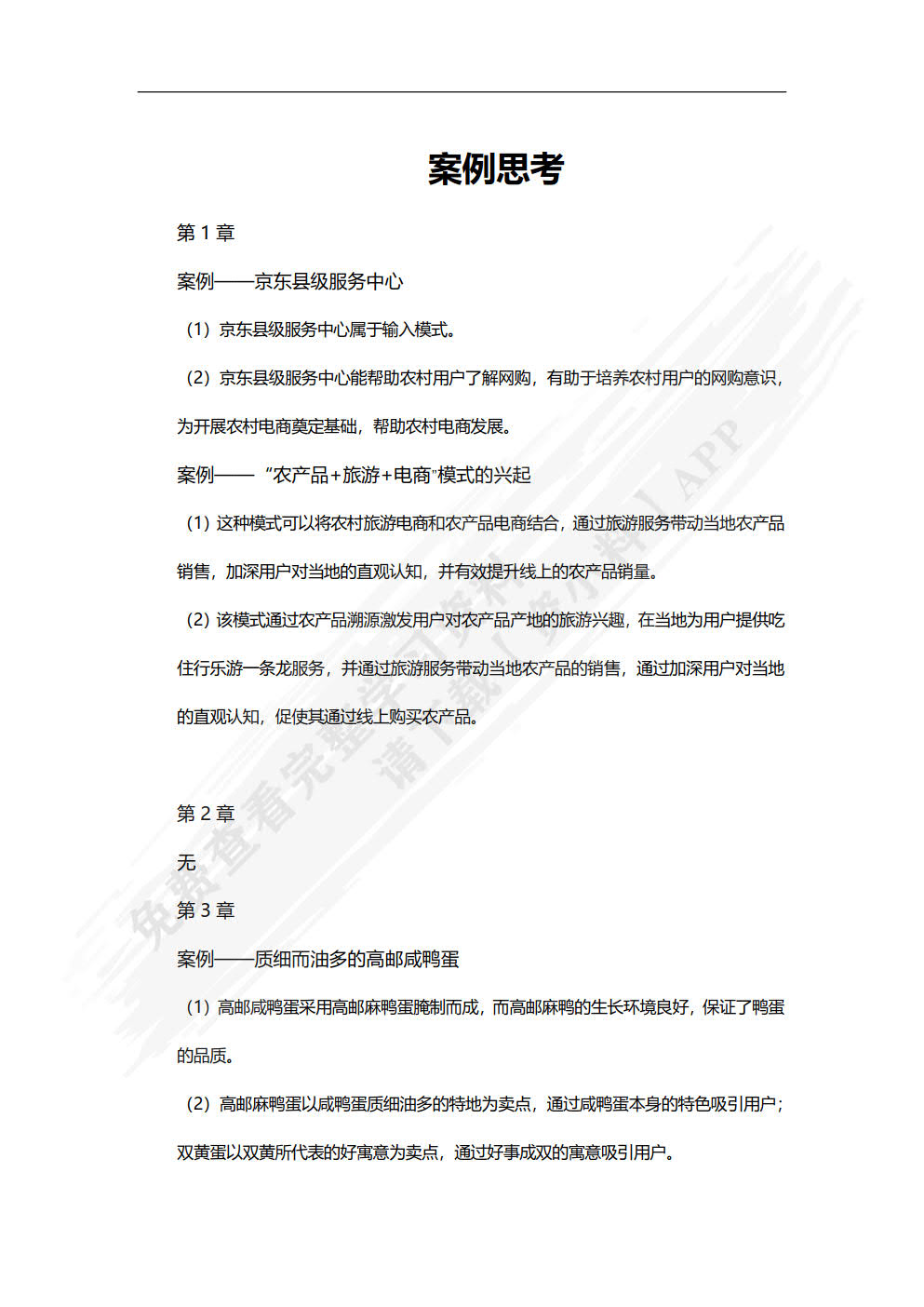 农产品电商营销与运营（慕课版）