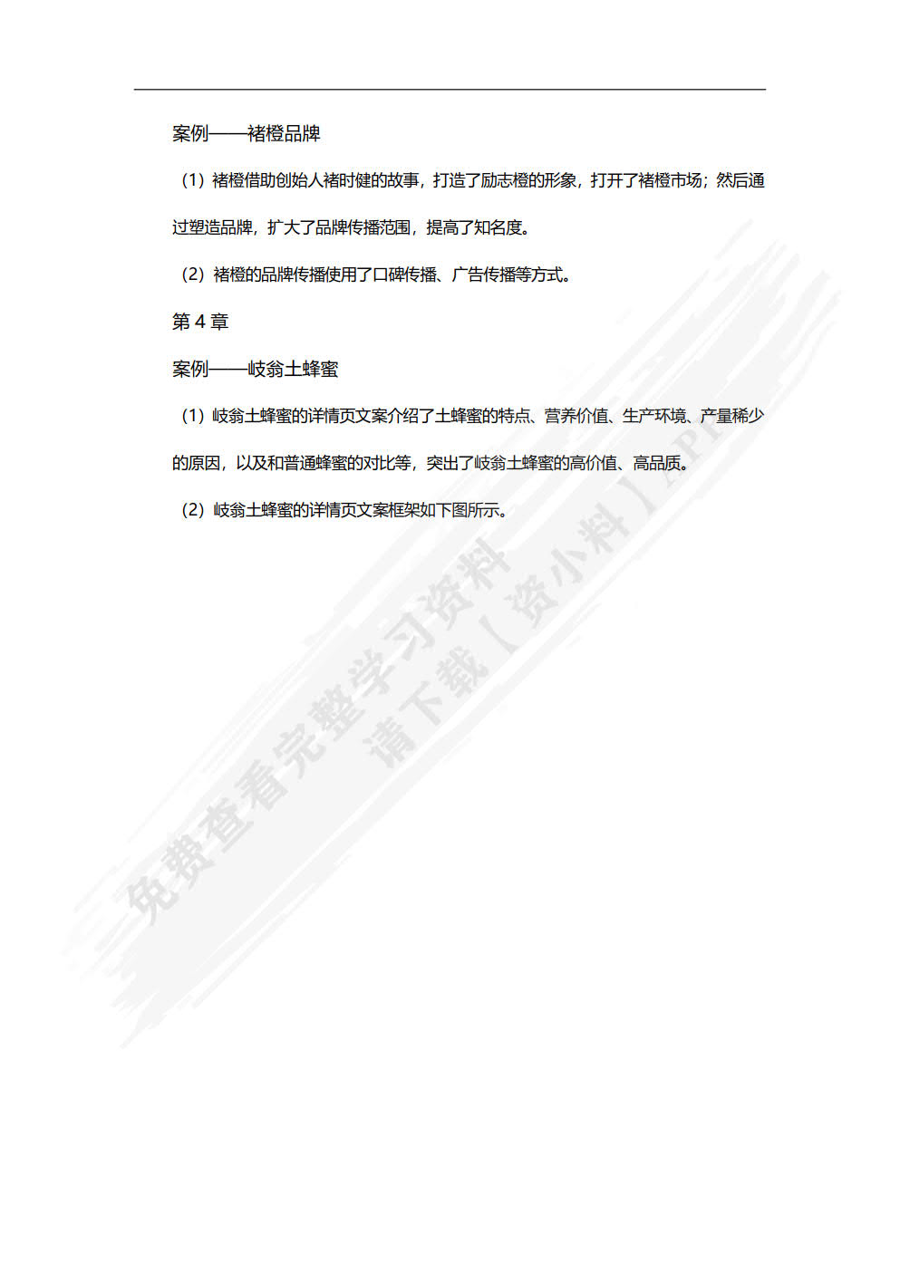 农产品电商营销与运营（慕课版）