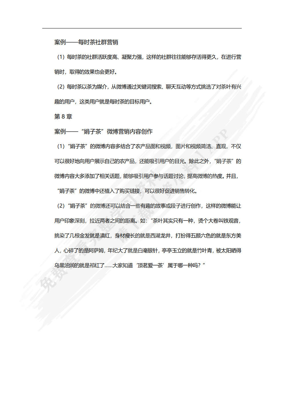 农产品电商营销与运营（慕课版）